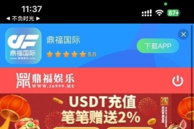 鼎福国际 玩PG电子说套利冻结赢钱账号，提款受阻风险极高